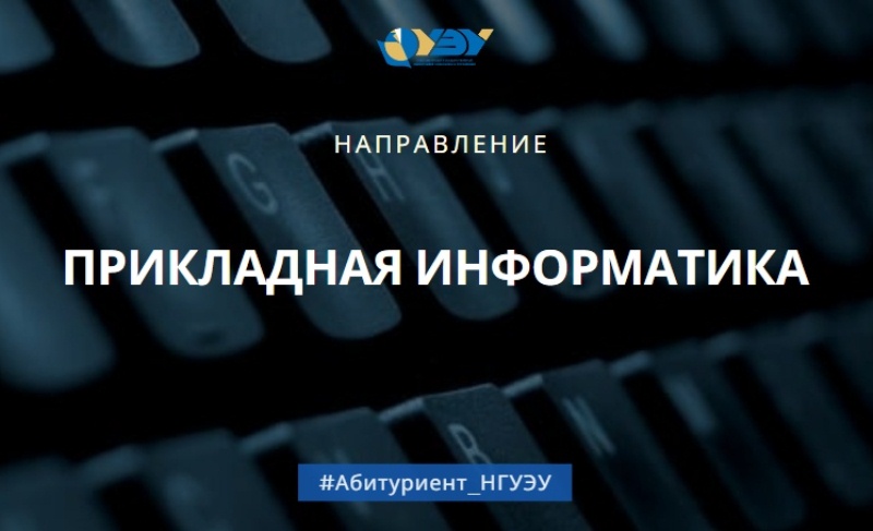 Прикладная информатика.jpg
